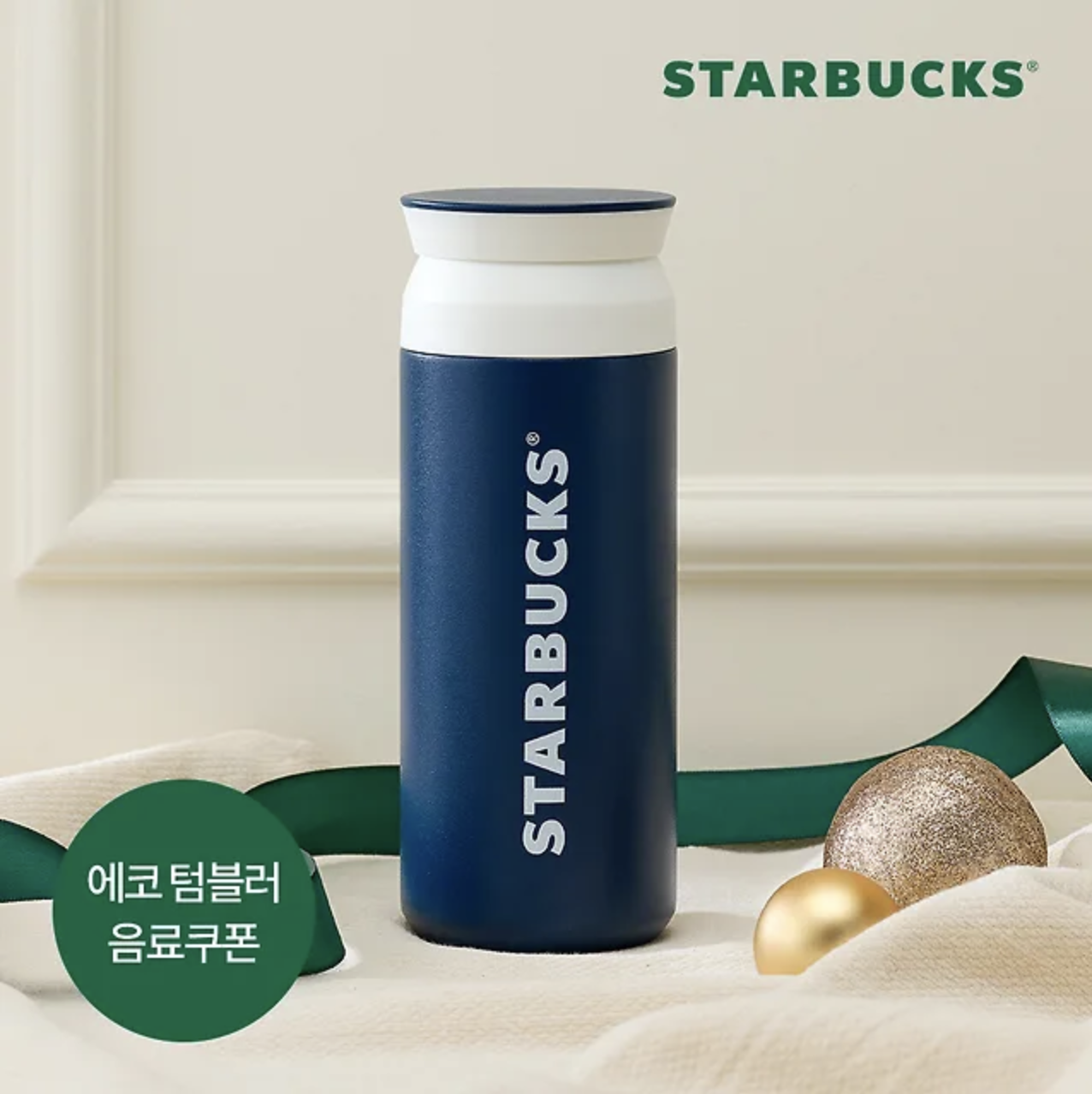 Starbucks Holiday Friends Travel Tumbler 500ml