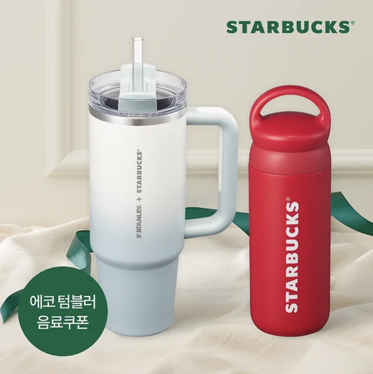 Starbucks Holiday Quencher Tumbler 887ml or Dayoff Tumbler 500ml