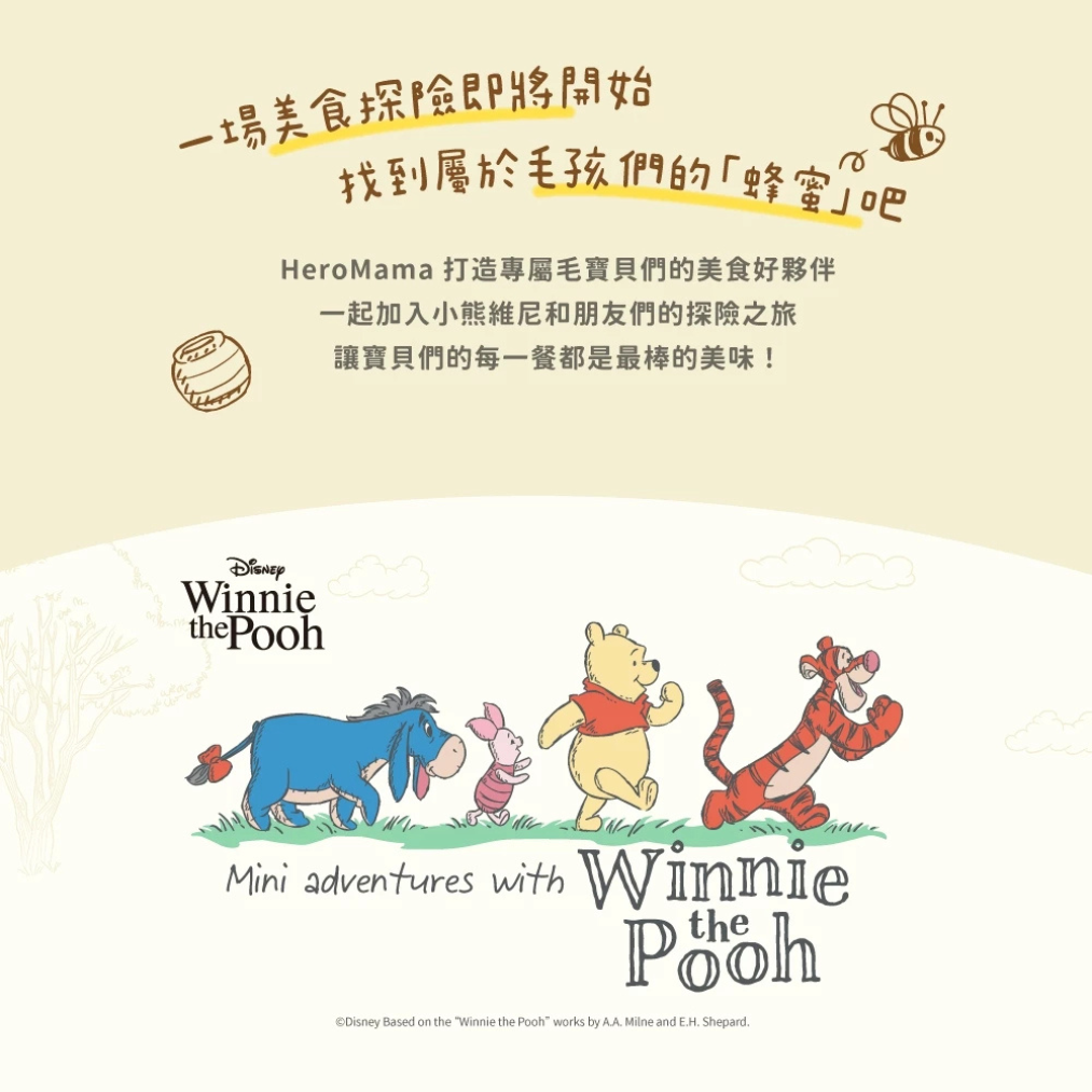 HeroMama｜小熊維尼系列 牛好朋友啾啾彈力球 狗狗彈力球