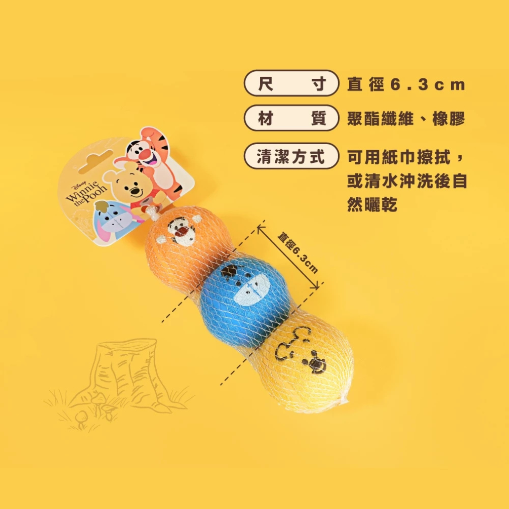 HeroMama｜小熊維尼系列 牛好朋友啾啾彈力球 狗狗彈力球