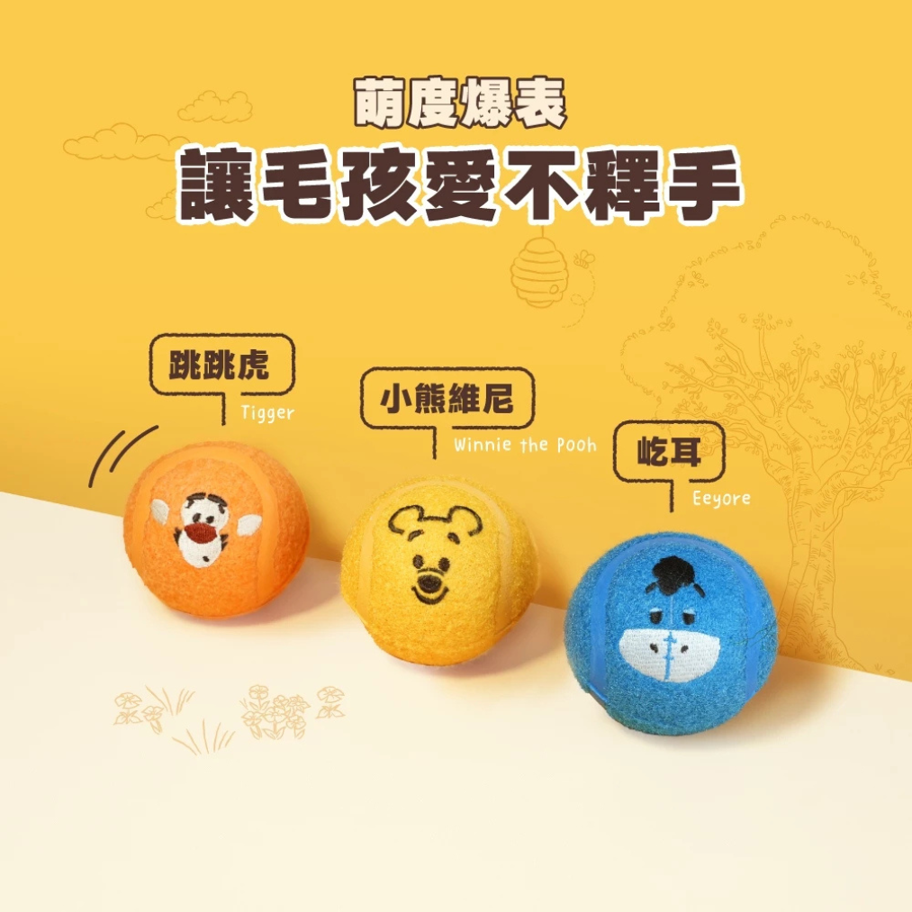 HeroMama｜小熊維尼系列 牛好朋友啾啾彈力球 狗狗彈力球