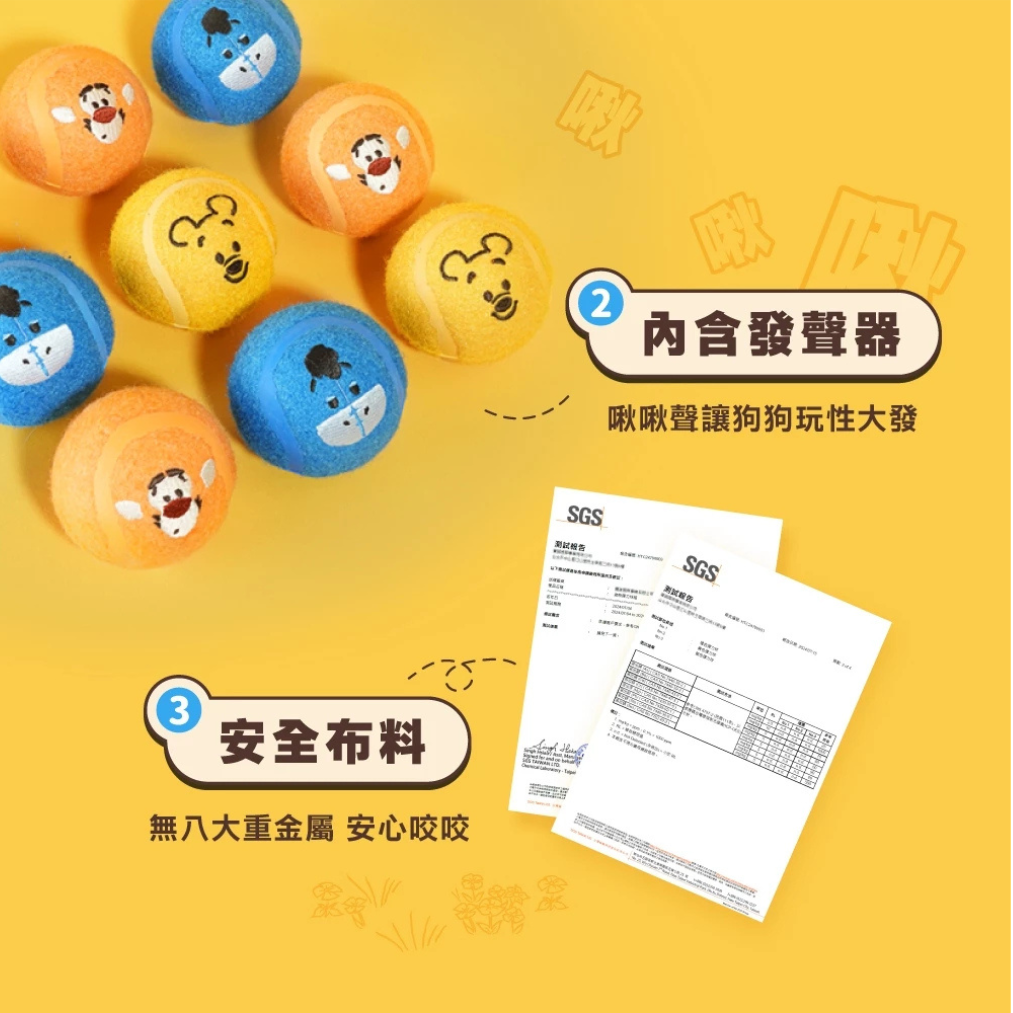 HeroMama｜小熊維尼系列 牛好朋友啾啾彈力球 狗狗彈力球