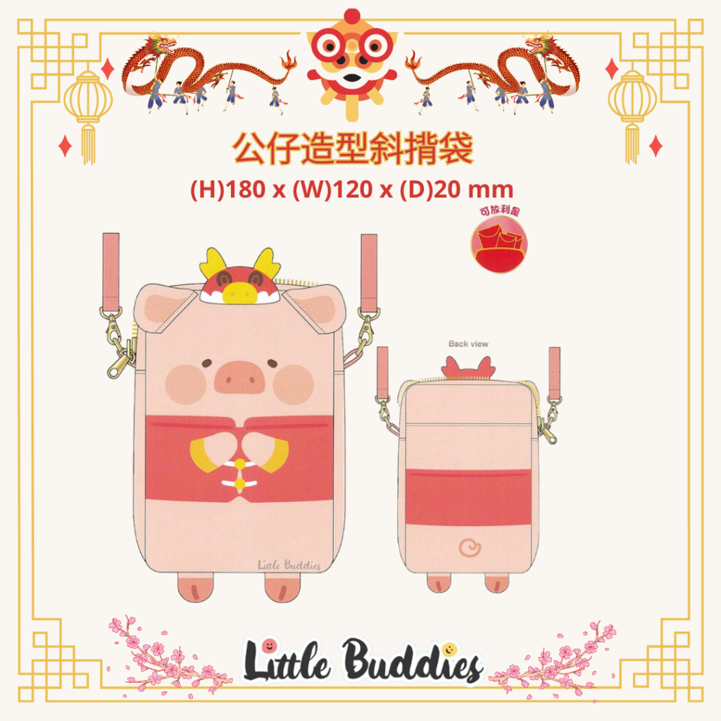 港版Lulu The Piggy Lulu豬 公仔造型斜揹袋 2024賀歲系列