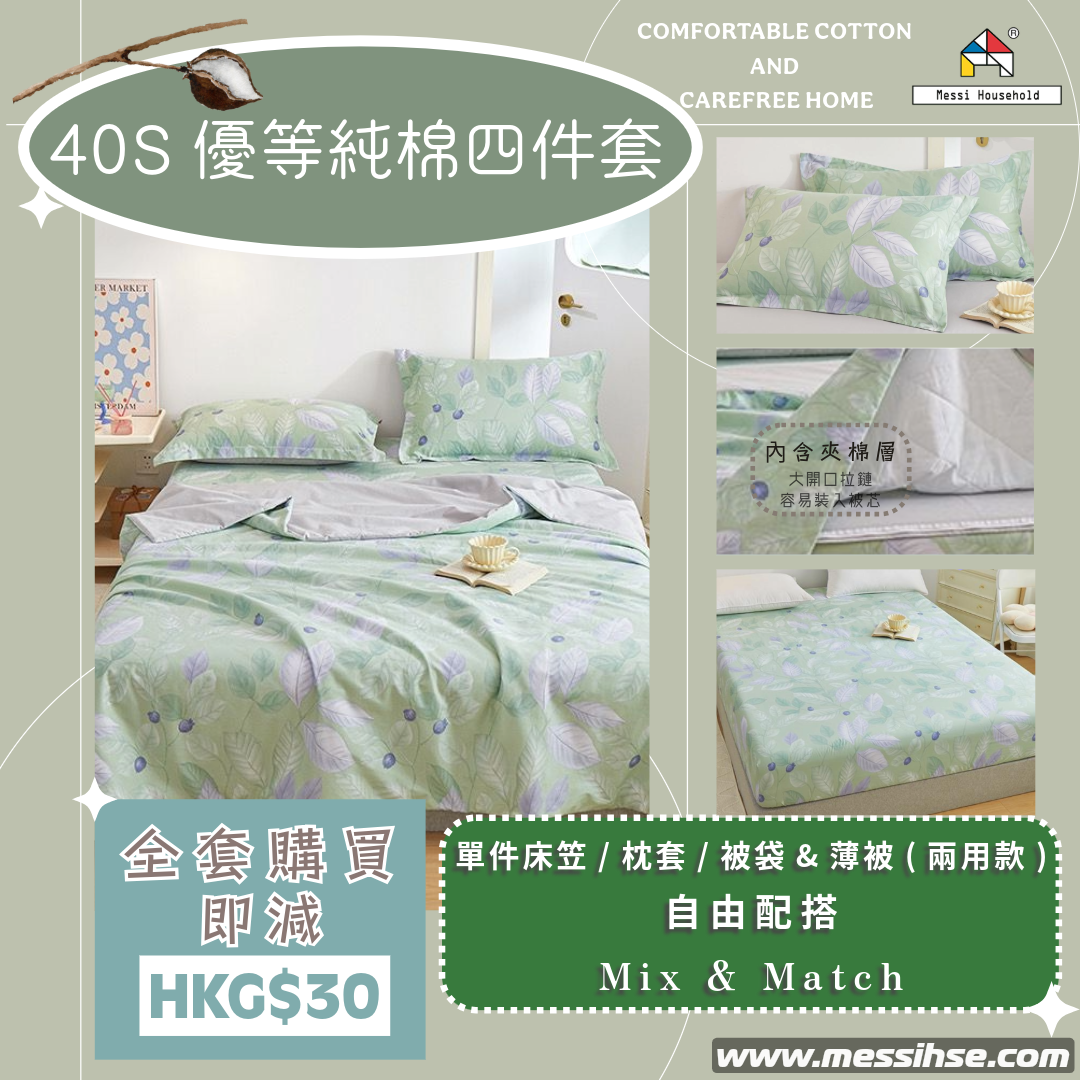 40S優等純棉四件套 FC3