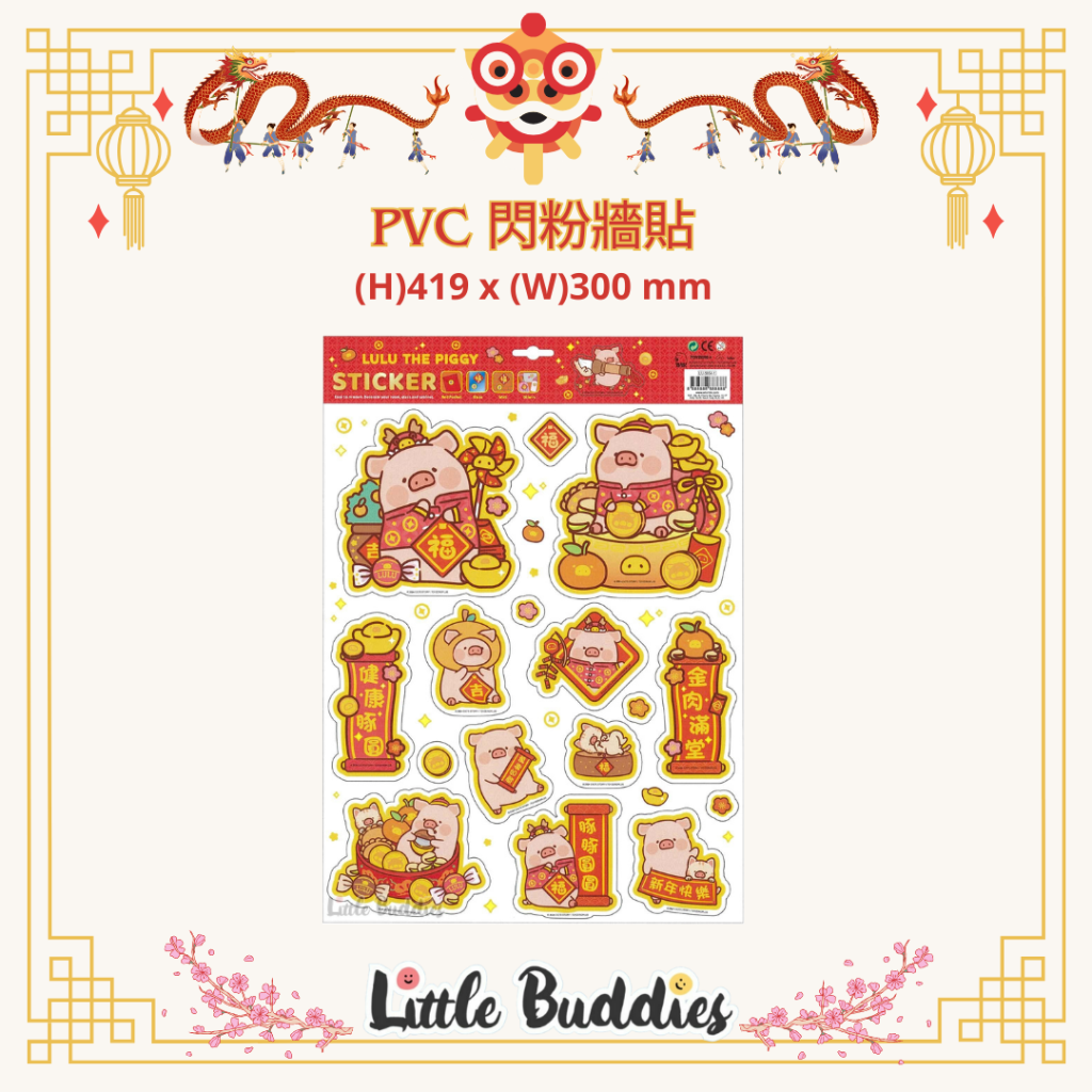 港版Lulu The Piggy Lulu豬 PVC 閃粉牆貼 2024賀歲系列