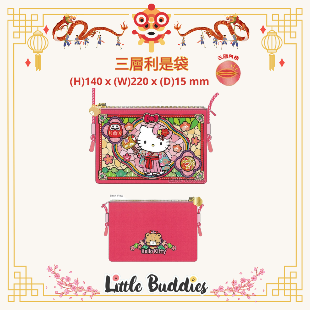 港版Sanrio Hello Kitty 三層斜揹利是袋 2024賀歲系列