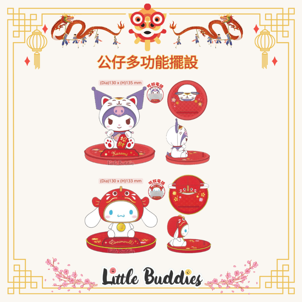 港版Sanrio 公仔多功能擺設 2024賀歲系列