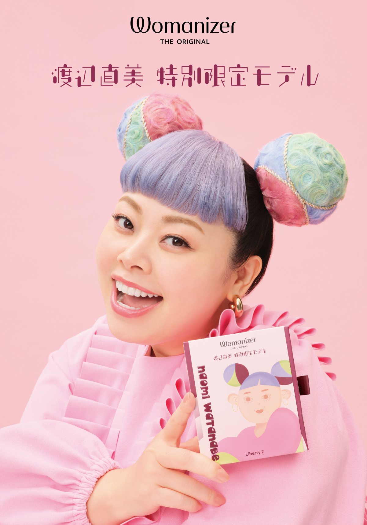 Womanizer,Womanizer LIBERTY 2,德國 Womanizer,Womanizer 吸吮器,吸吮器,陰蒂吸吮器,吸吮愉悅器,渡邊直美特別限定版,渡邊直美