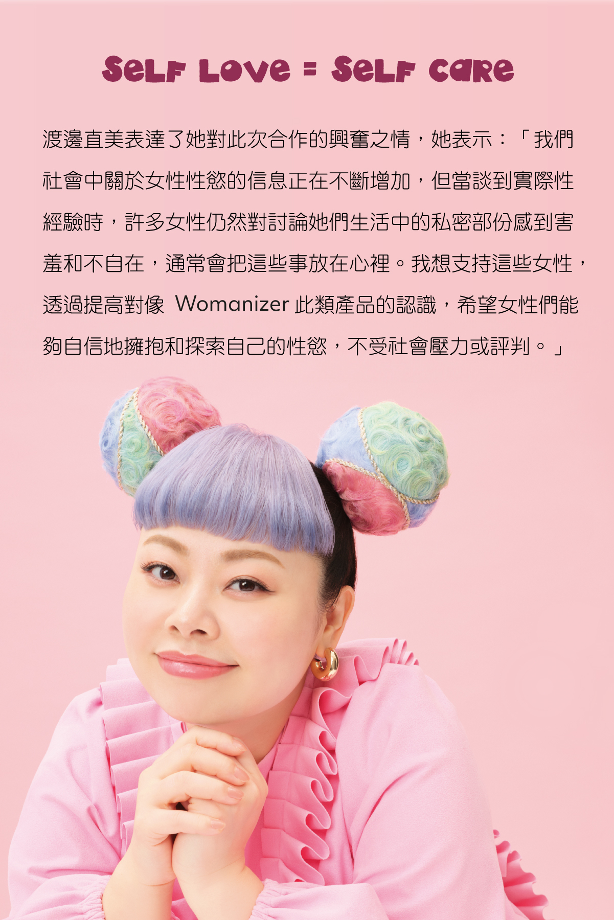 Womanizer,Womanizer LIBERTY 2,德國 Womanizer,Womanizer 吸吮器,吸吮器,陰蒂吸吮器,吸吮愉悅器,渡邊直美特別限定版,渡邊直美