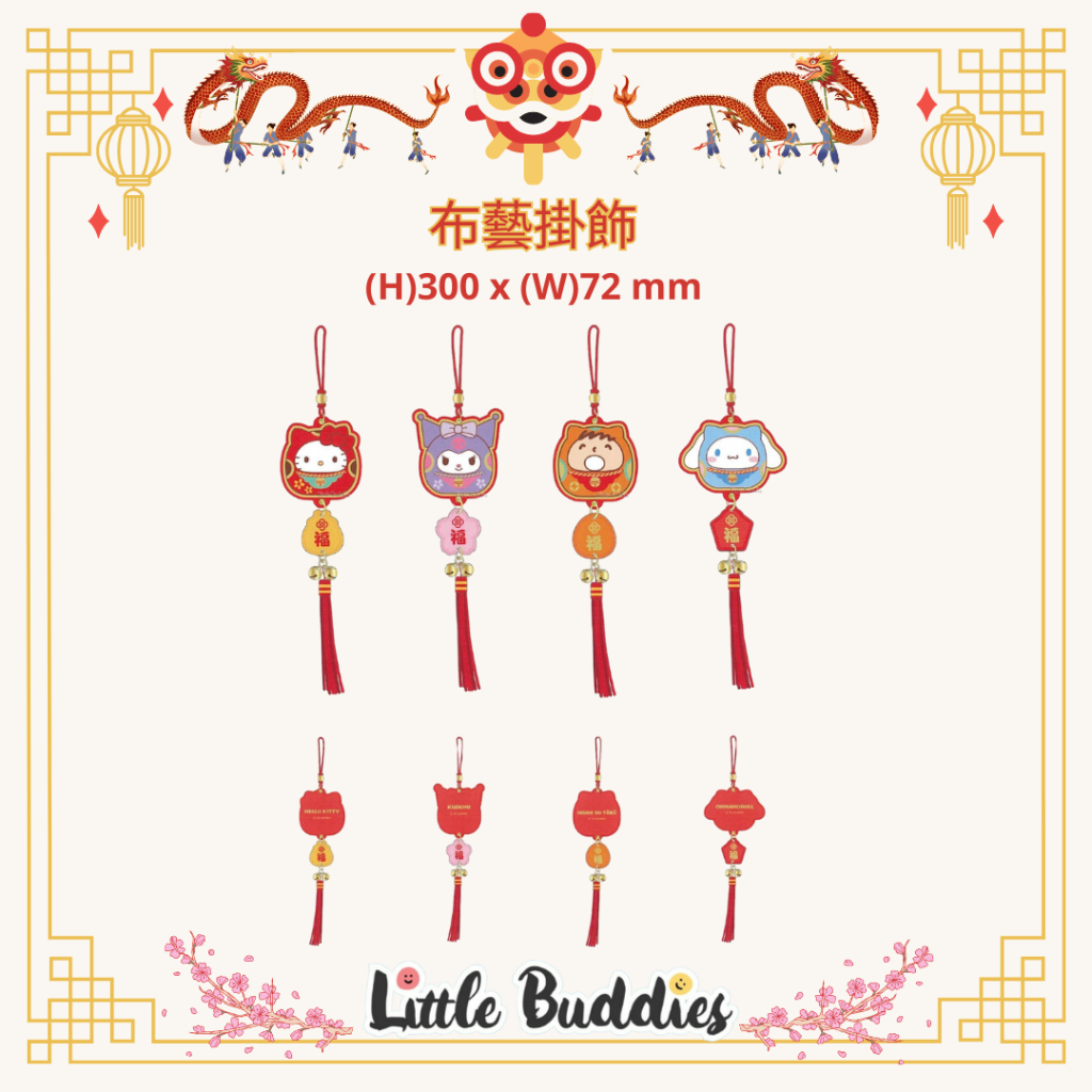 港版Sanrio 達磨款式布藝掛飾 2024賀歲系列