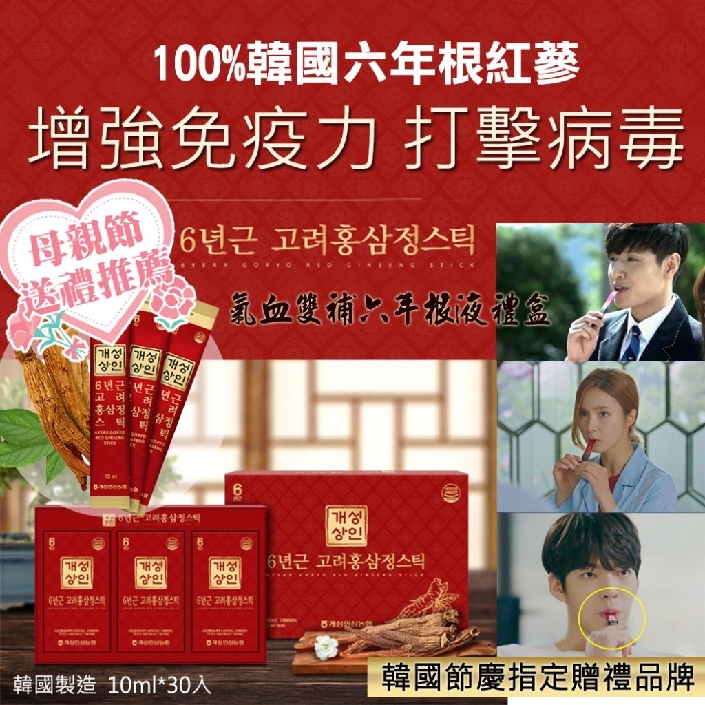 韓國製造氣血雙補六年根紅蔘液禮盒