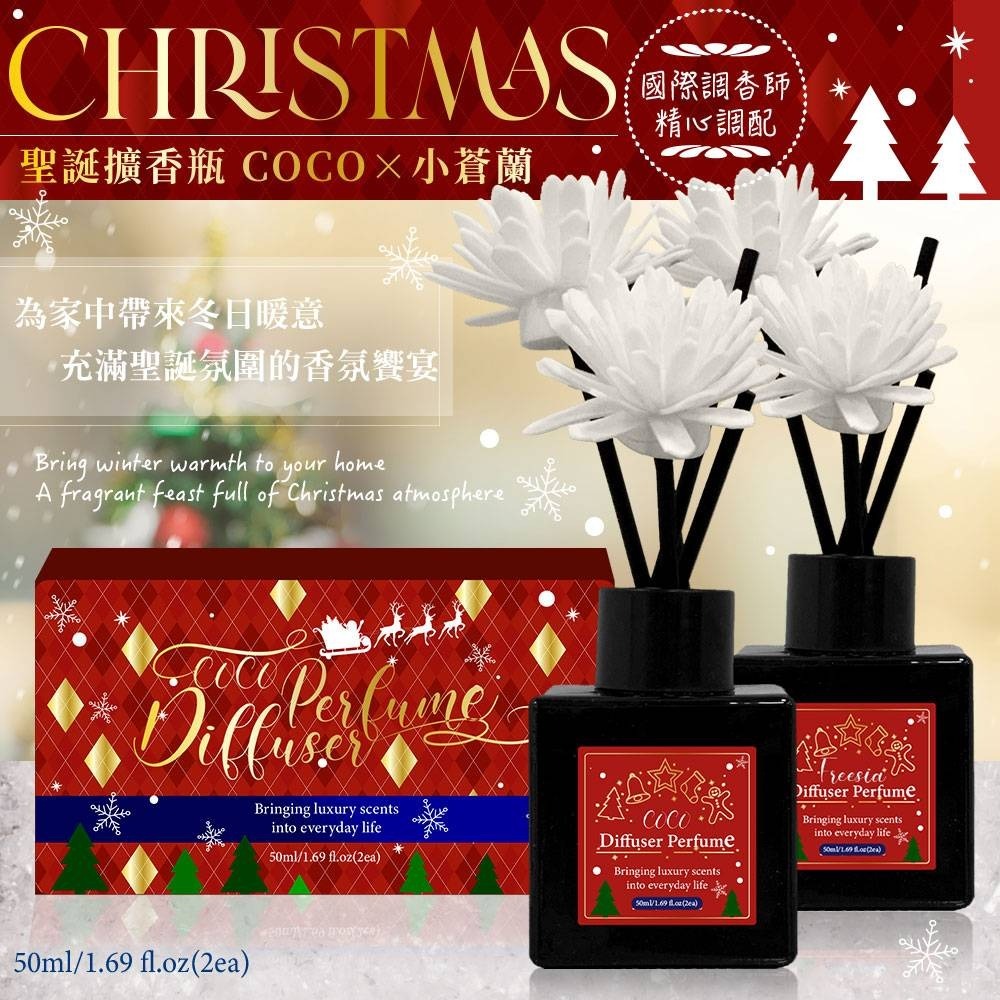 台灣 COCO x 小蒼蘭聖誕擴香瓶禮盒