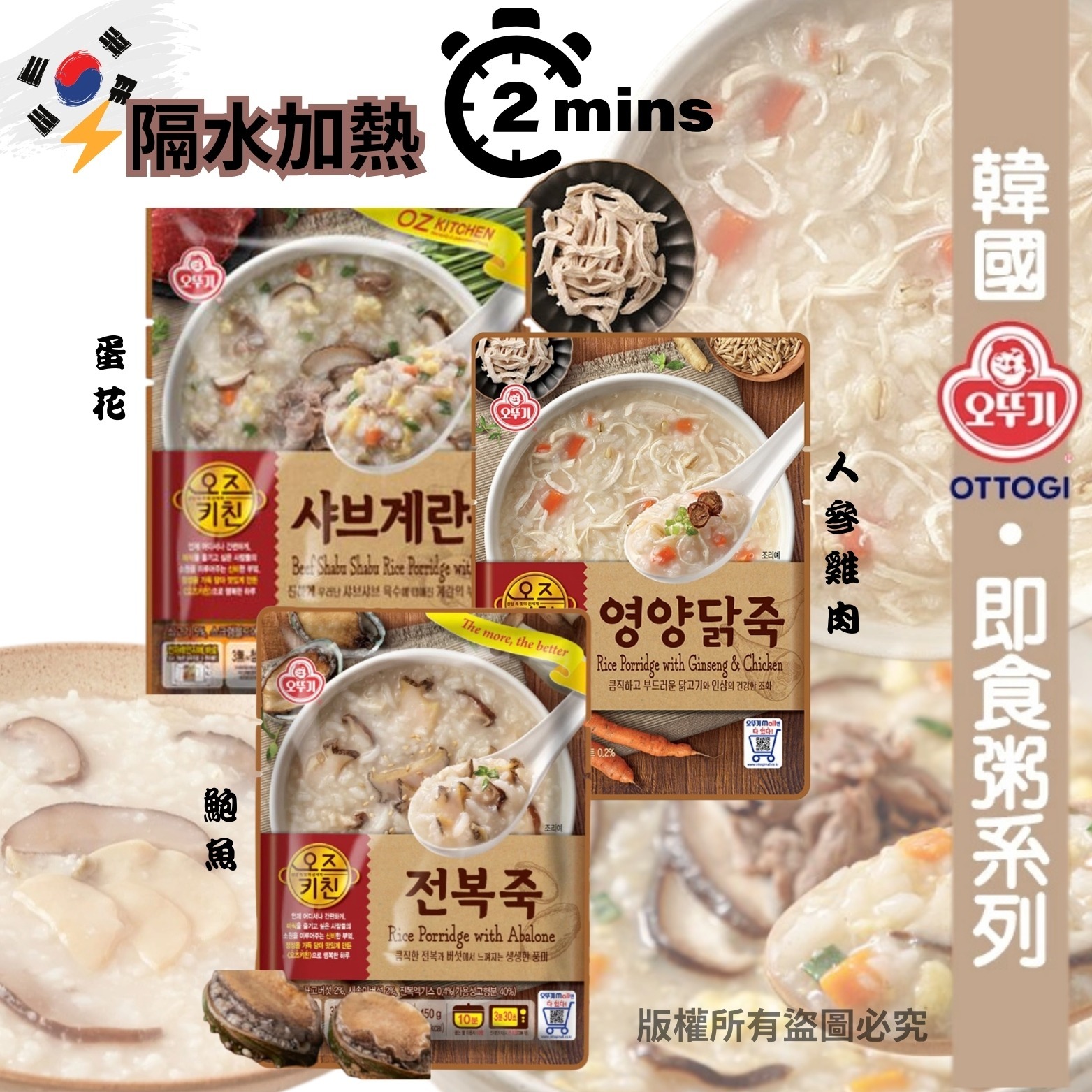 韓國OTTOGI不倒翁 即食粥調理包