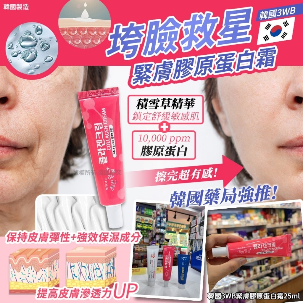 韓國3WB緊膚膠原蛋白霜(1套2支)