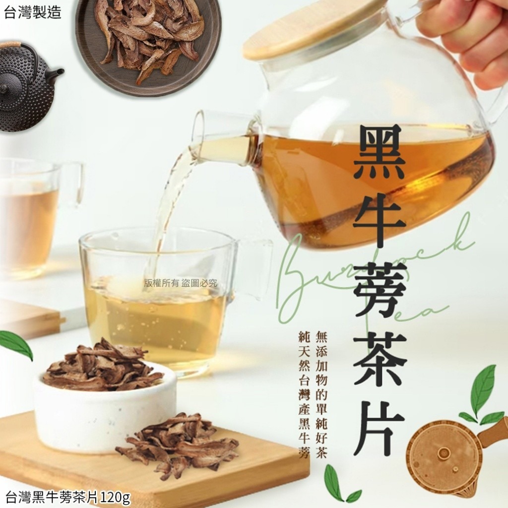台灣黑牛蒡茶片