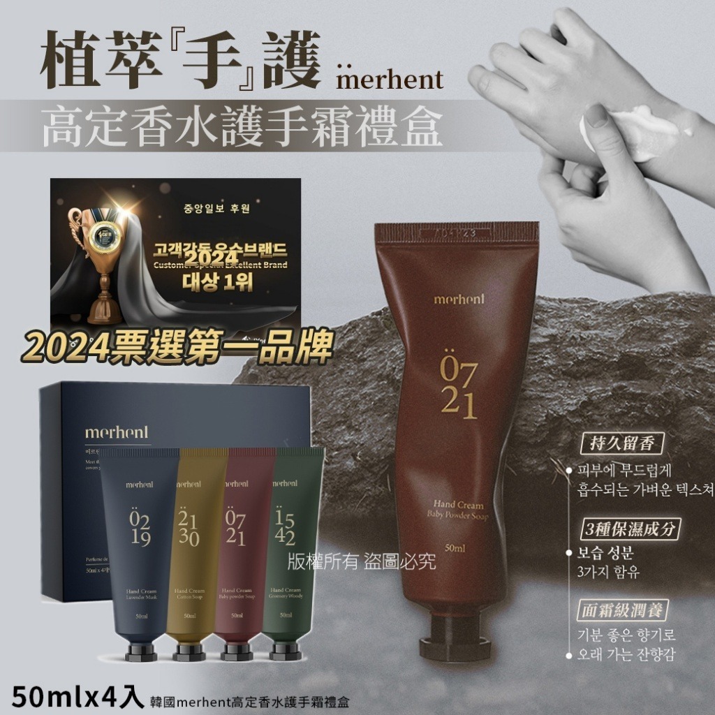 韓國merhent高定香水護手霜禮盒