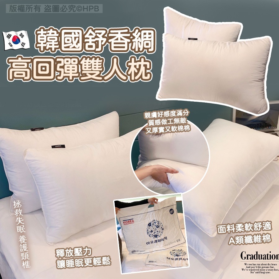 韓國舒香綢面料枕（1套2個）