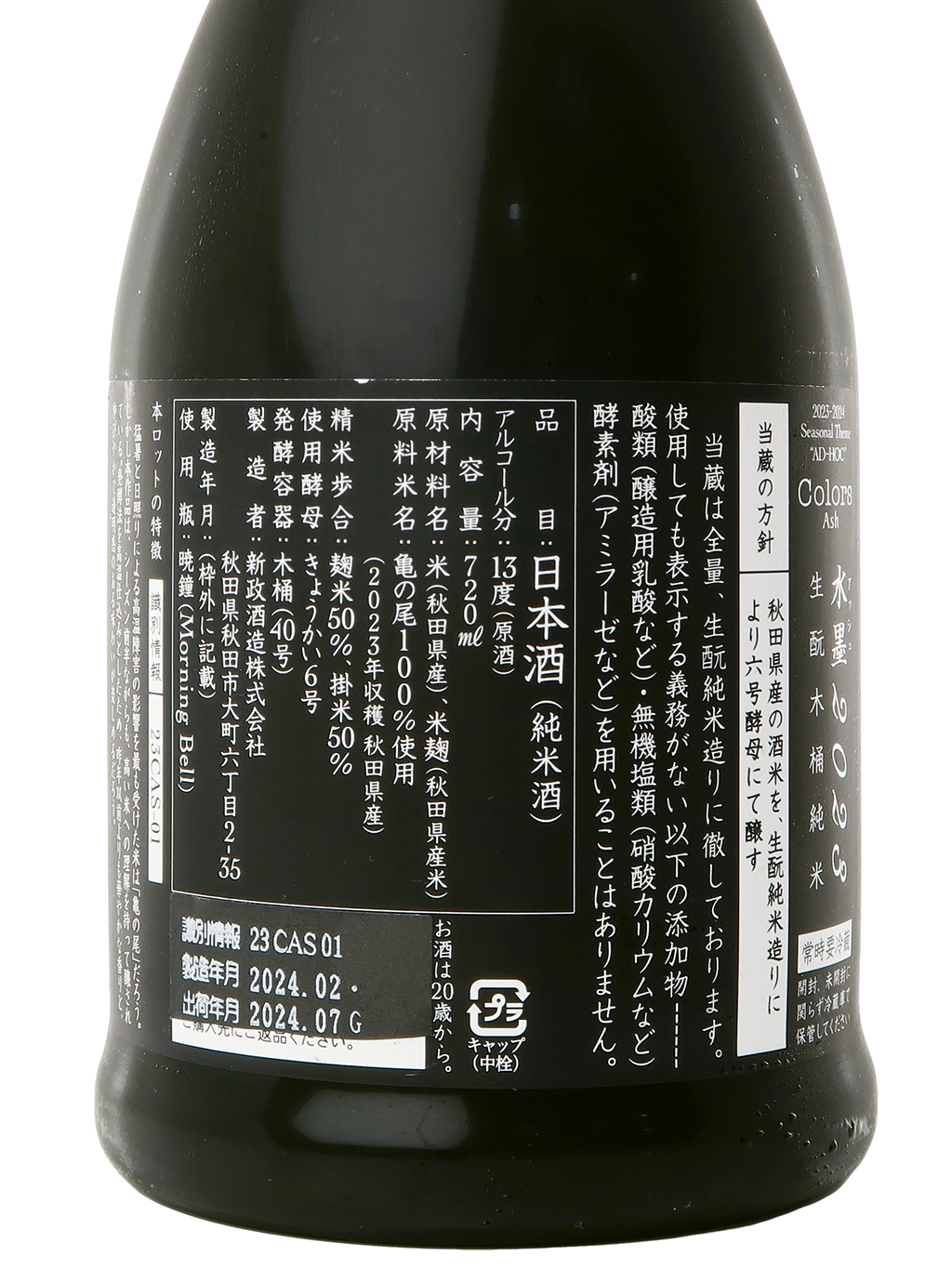 新政 水墨 2本セット