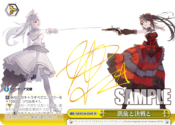【Fdl/W120-034SP SP】凱旋と決戦と(サイン入り)