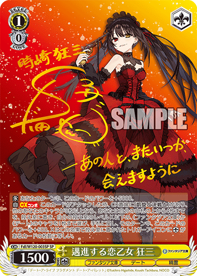 【Fdl/W120-003SP SP】邁進する恋乙女 狂三(サイン入り)