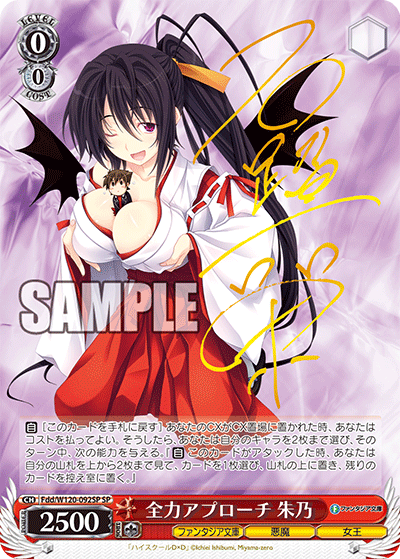 【Fdd/W120-092SP SP】全力アプローチ 朱乃(サイン入り)
