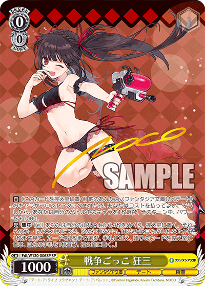 【Fdl/W120-006SP SP】戦争ごっこ 狂三(サイン入り)