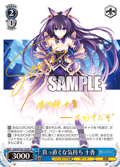 【Fdl/W120-132SP SP】真っ直ぐな気持ち 十香(サイン入り)