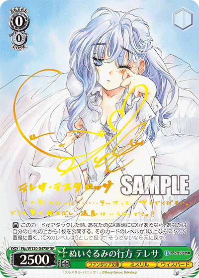 【Ffp/W120-047SP SP】ぬいぐるみの行方 テレサ(サイン入り)