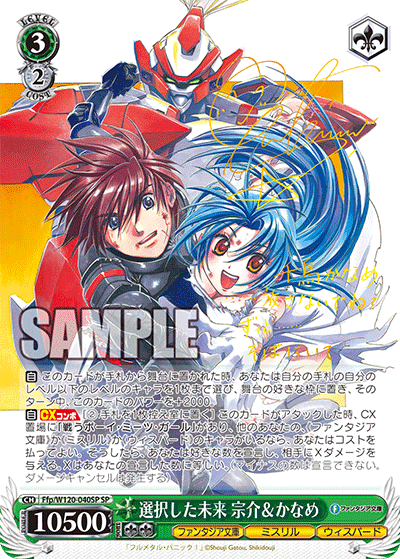【Ffp/W120-040SP SP】選択した未来 宗介＆かなめ(サイン入り)
