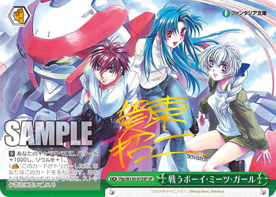 【Ffp/W120-072SP SP】戦うボーイ・ミーツ・ガール(サイン入り)