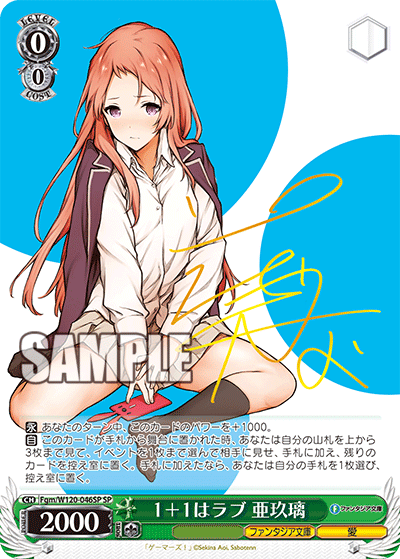 【Fgm/W120-046SP SP】１+１はラブ 亜玖璃(サイン入り)
