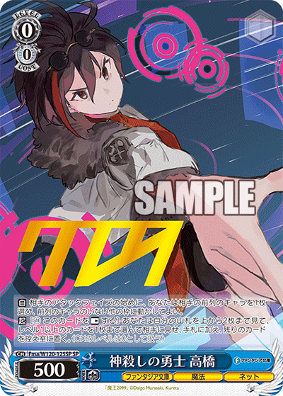 【Fma/W120-125SP SP】神殺しの勇士 高橋(サイン入り)