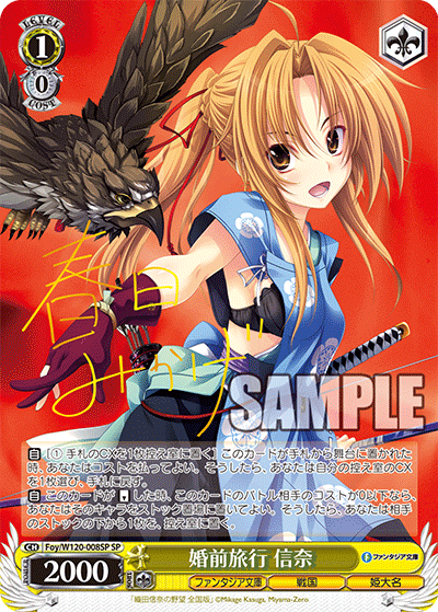 【Foy/W120-008SP SP】婚前旅行 信奈(サイン入り)
