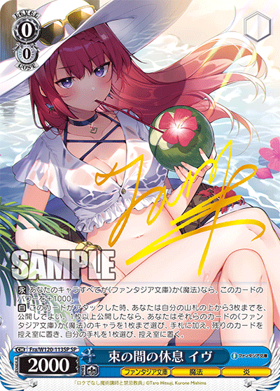 【Fra/W120-113SP SP】束の間の休息 イヴ(サイン入り)