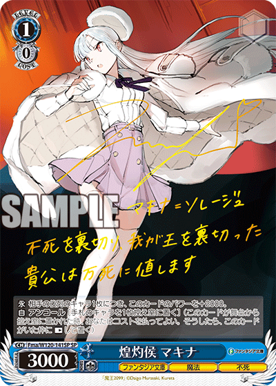【Fma/W120-141SP SP】煌灼侯 マキナ(サイン入り)
