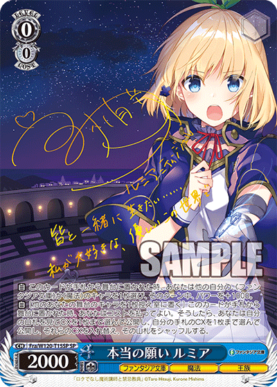 【Fra/W120-T15SP SP】本当の願い ルミア(サイン入り)