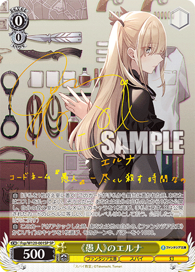 【Fsp/W120-001SP SP】《愚人》のエルナ(サイン入り)