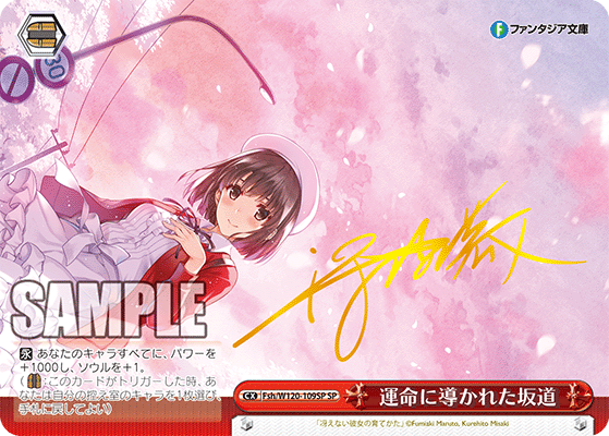 【Fsh/W120-109SP SP】運命に導かれた坂道(サイン入り)