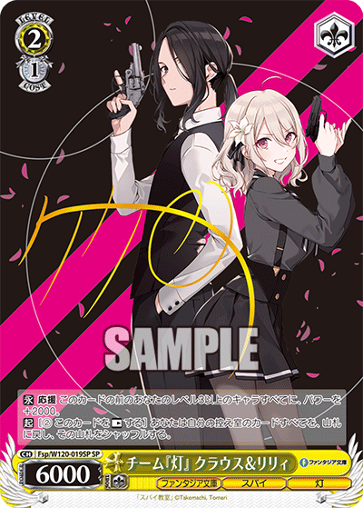 【Fsp/W120-019SP SP】チーム『灯』クラウス＆リリィ(サイン入り)