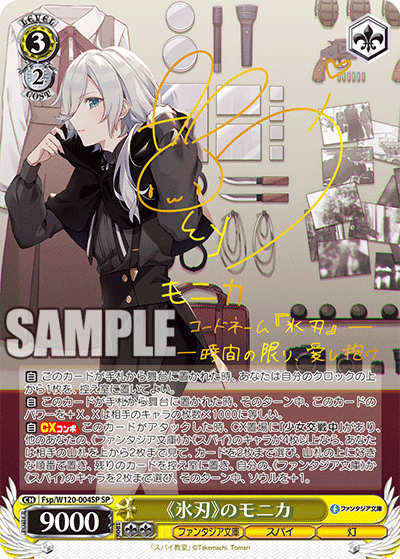 【Fsp/W120-004SP SP】《氷刃》のモニカ(サイン入り)