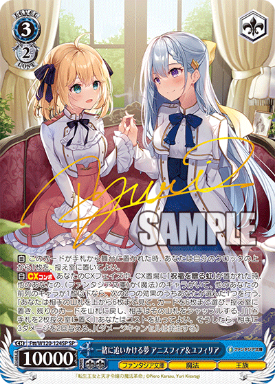 【Ftt/W120-124SP SP】一緒に追いかける夢 アニスフィア＆ユフィリア(サイン入り)
