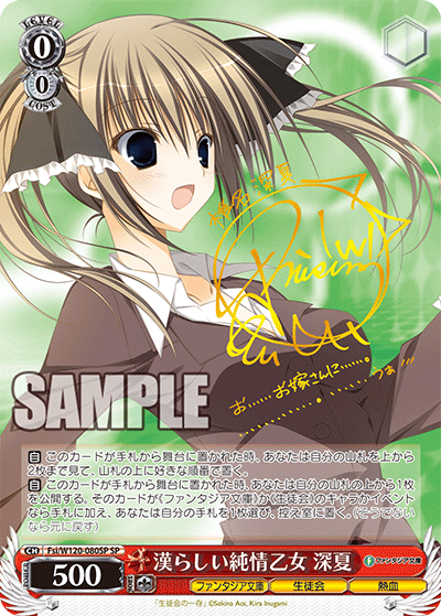 【Fsi/W120-080SP SP】漢らしい純情乙女 深夏(サイン入り)