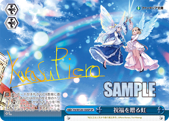 【Ftt/W120-150SP SP】祝福を贈る虹(サイン入り)