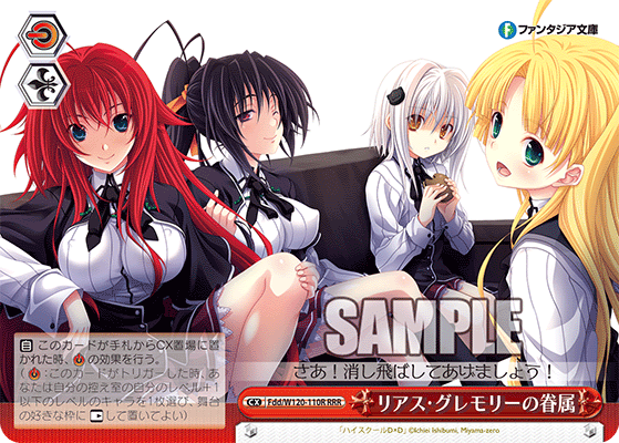 【Fdd/W120-110R RRR】リアス・グレモリーの眷属