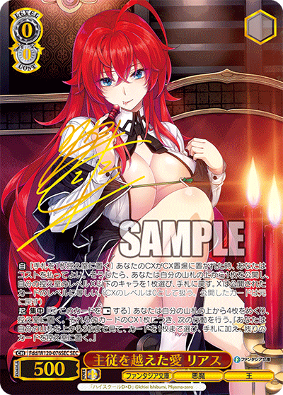 【Fdd/W120-076SEC SEC】主従を越えた愛 リアス(サイン入り)