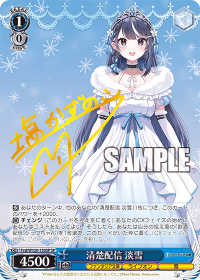 【Fvd/W120-130SP SP】清楚配信 淡雪(サイン入り)