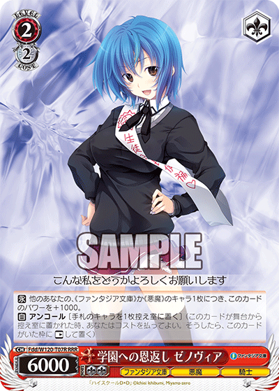 【Fdd/W120-T07R RRR】学園への恩返し ゼノヴィア