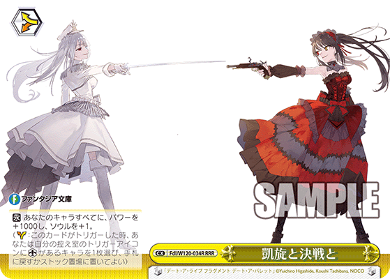 【Fdl/W120-034R RRR】凱旋と決戦と