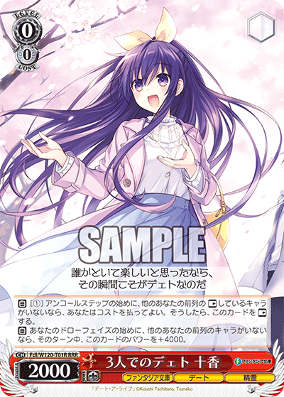 【Fdl/W120-T01R RRR】3人でのデェト 十香