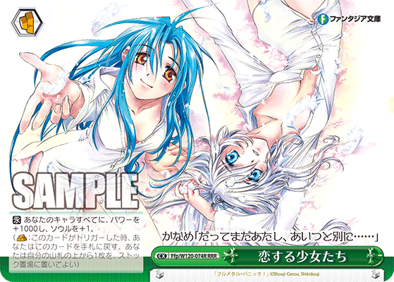 【Ffp/W120-074R RRR】恋する少女たち